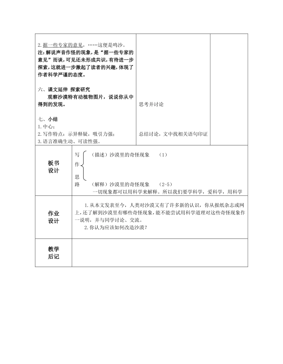 沙漠里的奇怪现象_第2页