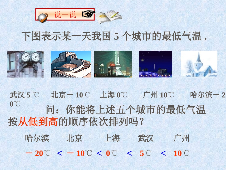 1.5有理数的大小比较课件PPT_第3页