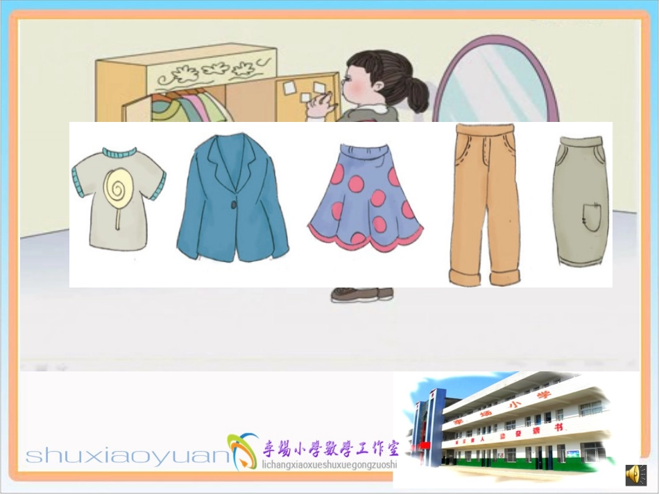 人教2011版小学数学三年级数学广角——简单的搭配(二)_第2页