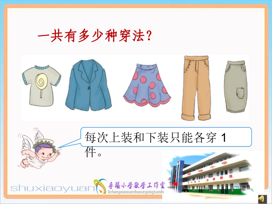 人教2011版小学数学三年级数学广角——简单的搭配(二)_第3页