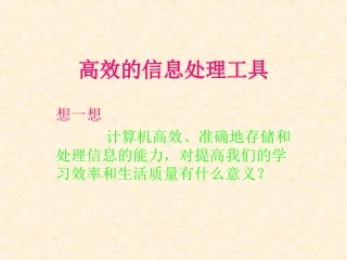 高效的信息处理工