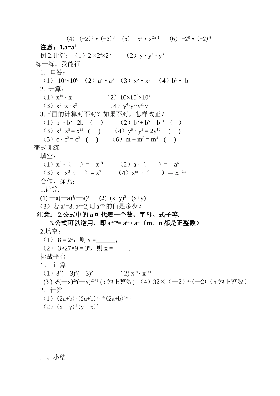 14.1.1---同底数幂的乘法教学设计.1.1同底数幂的乘法教学设计_第2页