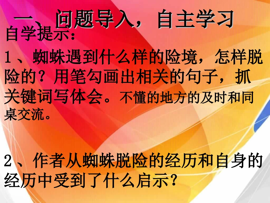 冯春惠蜘蛛脱险PPT_第2页