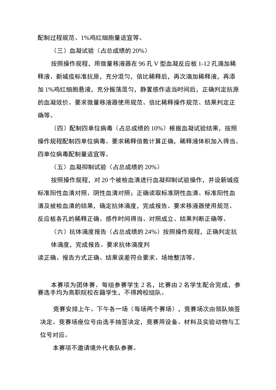 鸡新城疫抗体水平测定_第2页