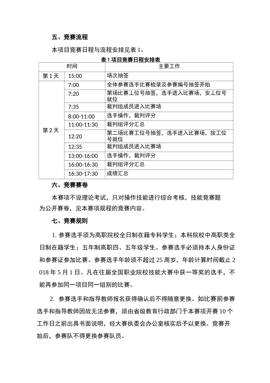 鸡新城疫抗体水平测定_第3页