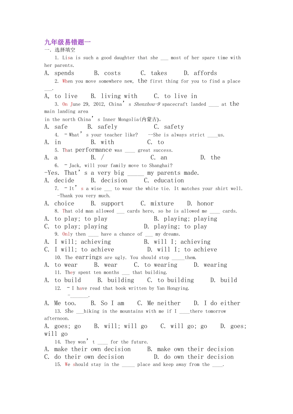 九年级易错题一_第1页