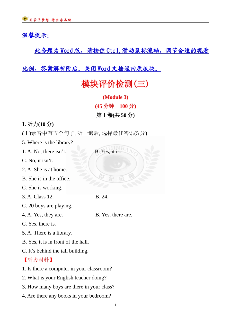 模块评价检测(三)_第1页