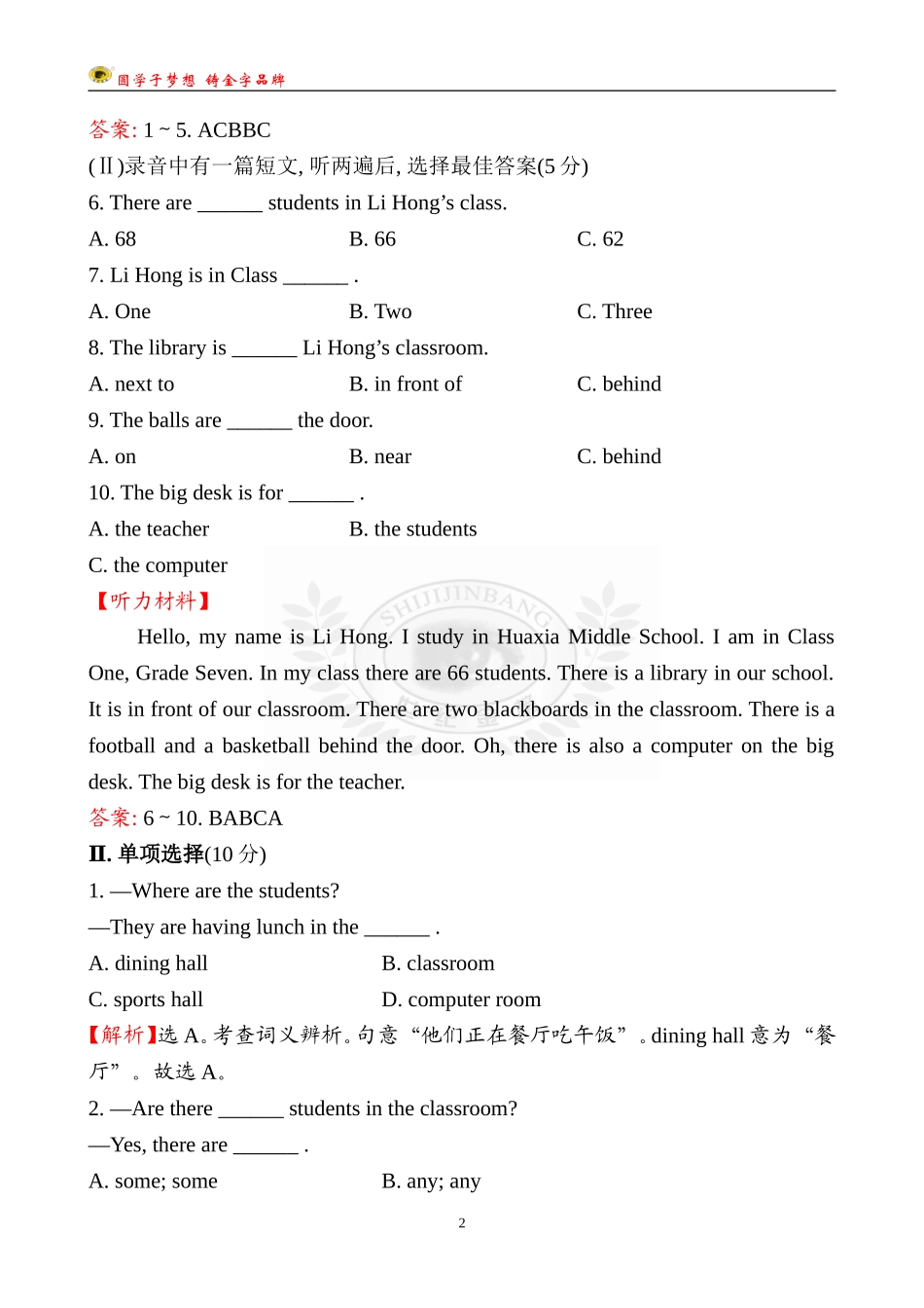 模块评价检测(三)_第2页