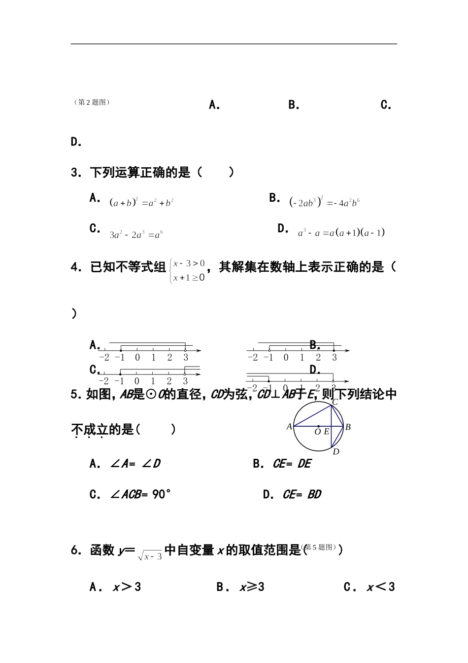 2015届云南省玉溪市九年级初中学业水平练习数学试卷及答案_第2页