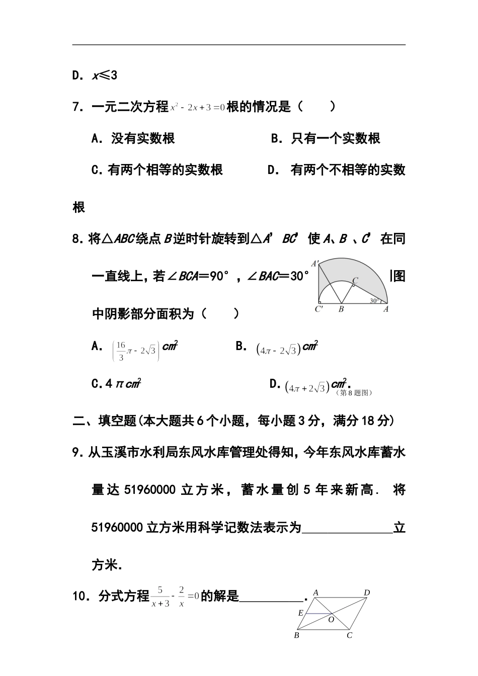 2015届云南省玉溪市九年级初中学业水平练习数学试卷及答案_第3页
