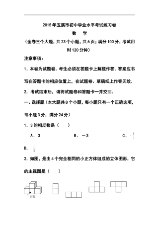 2015届云南省玉溪市九年级初中学业水平练习数学试卷及答案