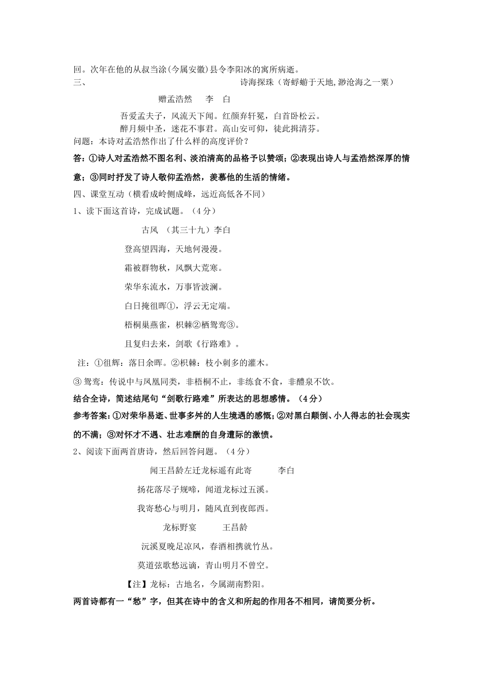 唐诗宋词鉴赏系列之李白篇_第2页