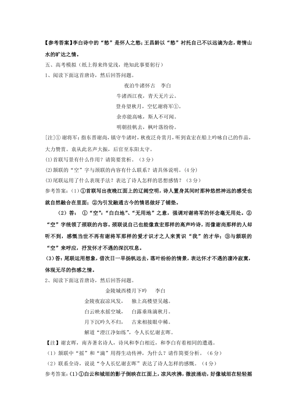 唐诗宋词鉴赏系列之李白篇_第3页