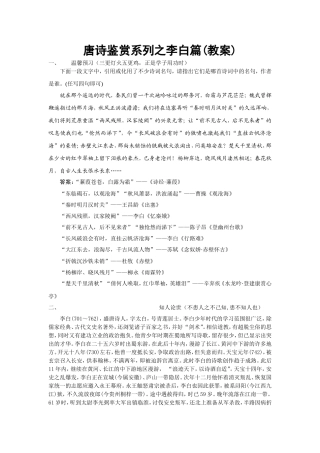 唐诗宋词鉴赏系列之李白篇