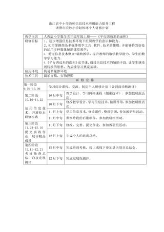 赵银环个人研修计划