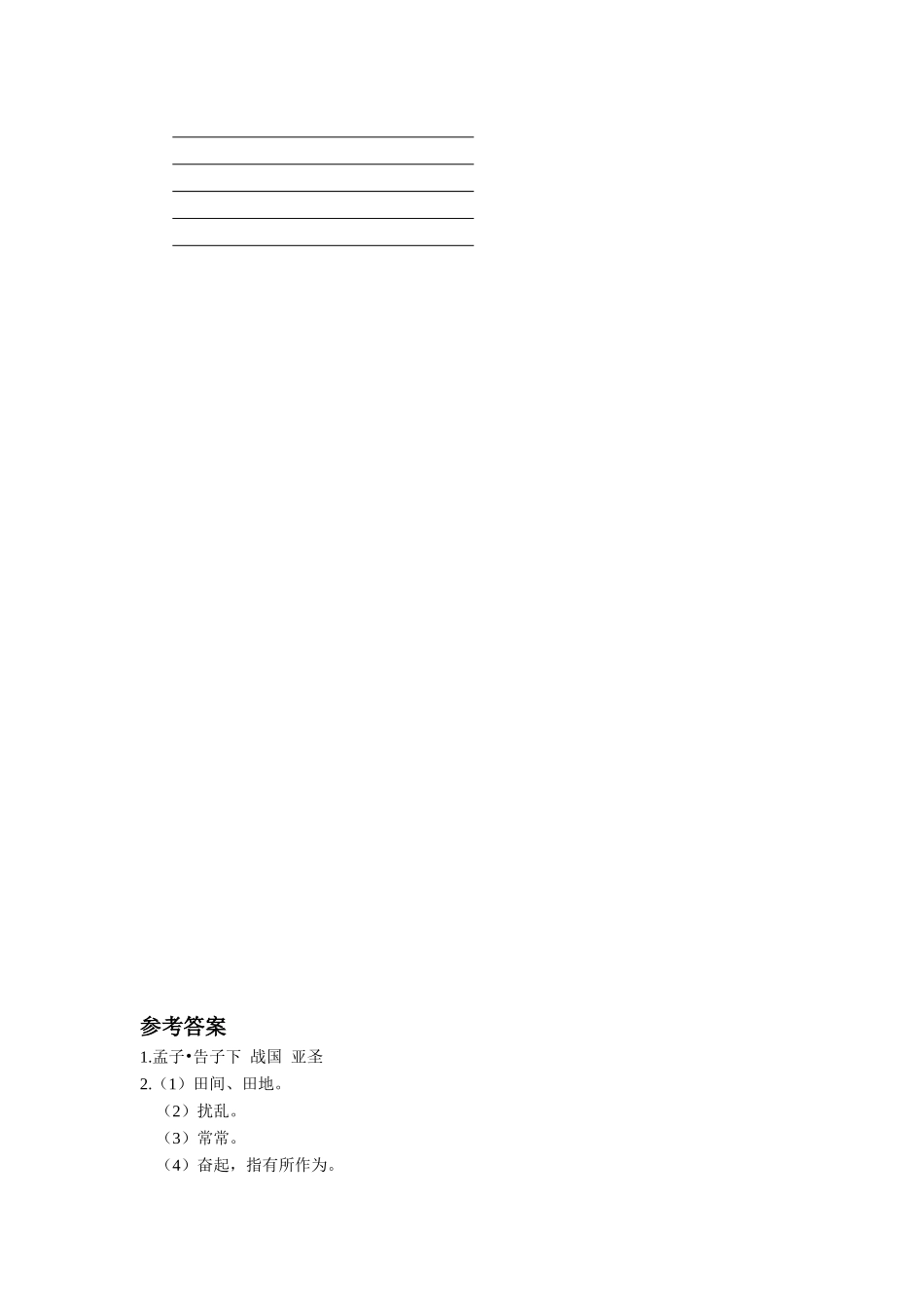 《生于忧患-死于安乐》习题_第2页