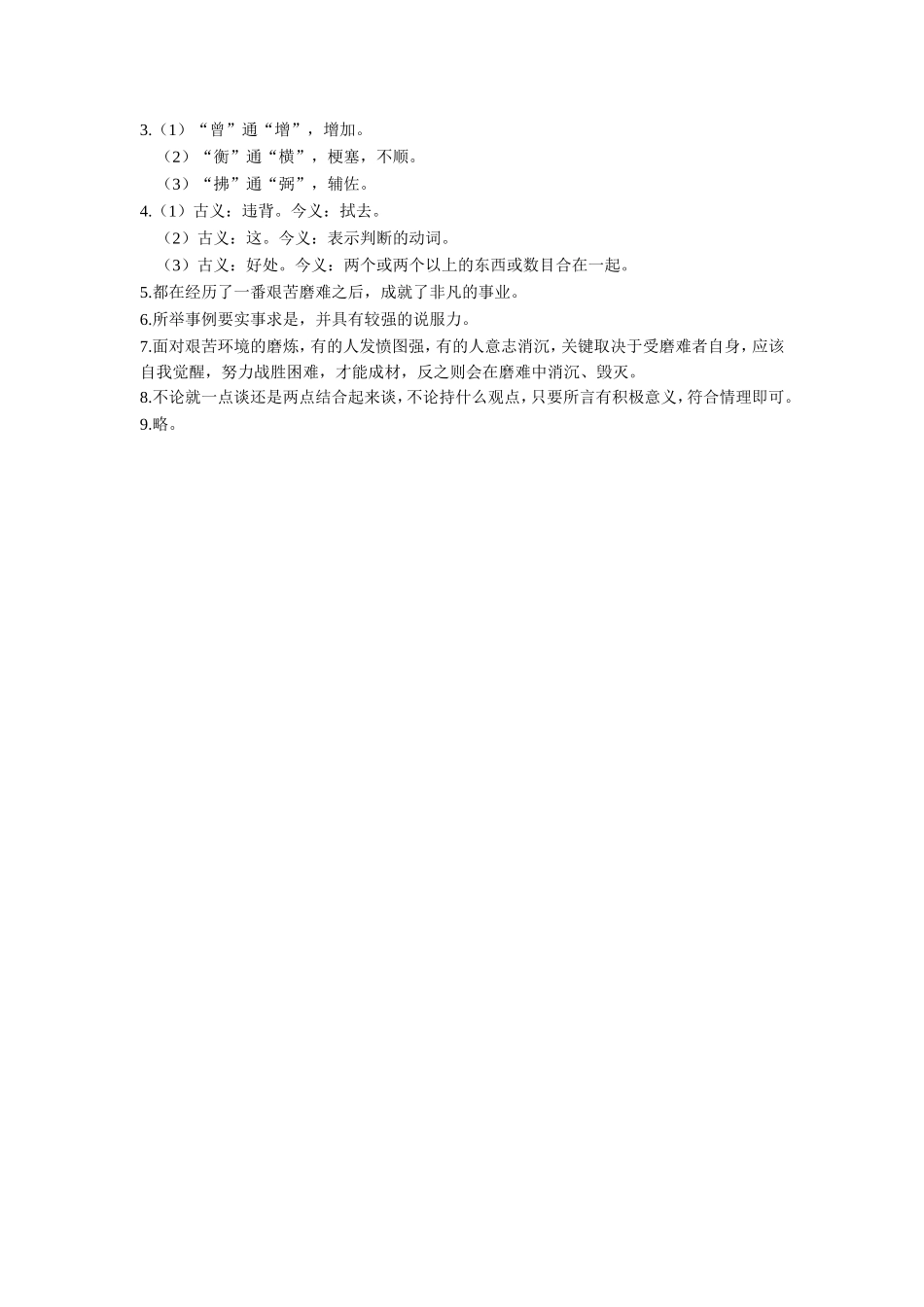 《生于忧患-死于安乐》习题_第3页