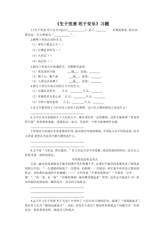 《生于忧患-死于安乐》习题