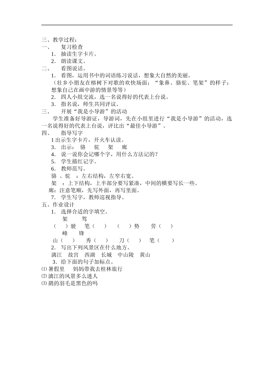(苏教版)二年级语文下册教案-《识字2》1_第3页