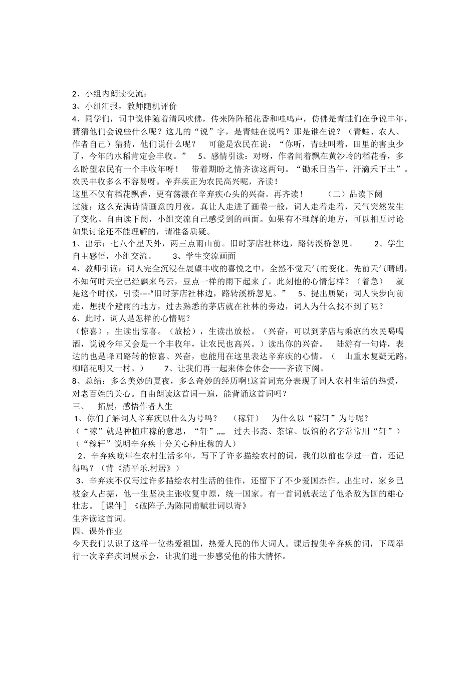 西江月夜行黄沙道中_第2页