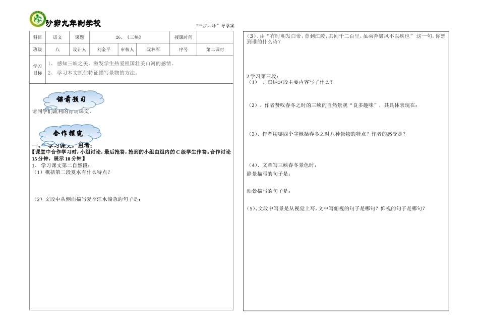 26.三峡第二课时_第1页