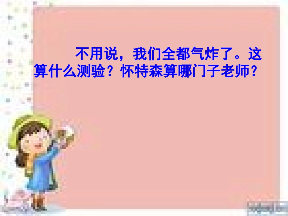 《我最好的老师》课件02_第3页