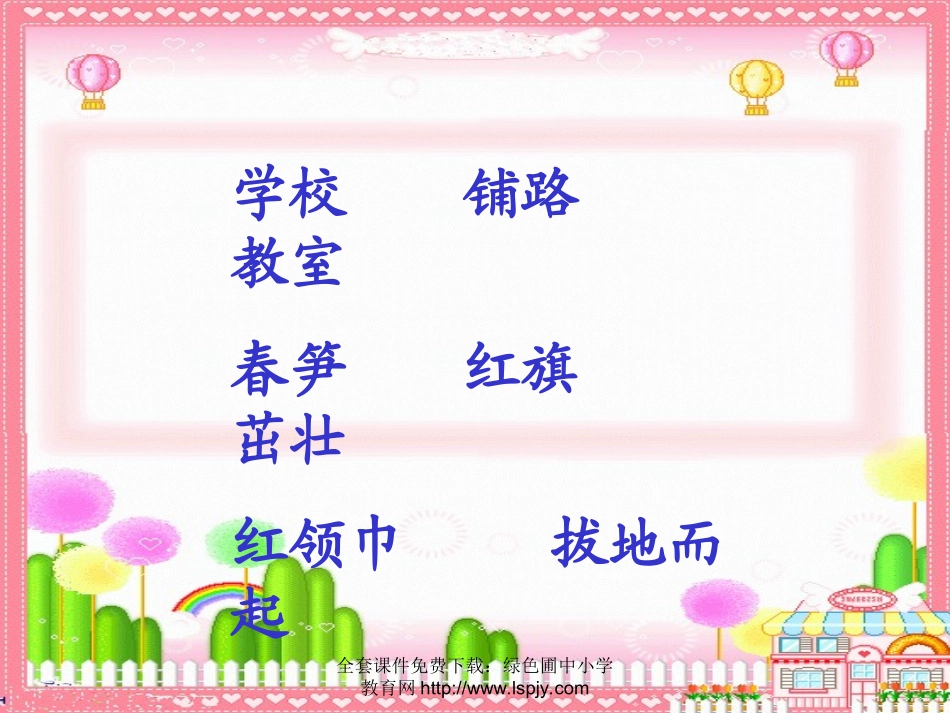 第1课《我们的学校PPT课件》_第1页