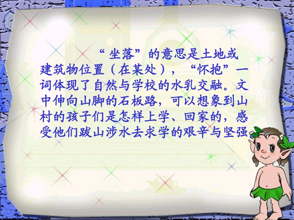 第1课《我们的学校PPT课件》_第3页