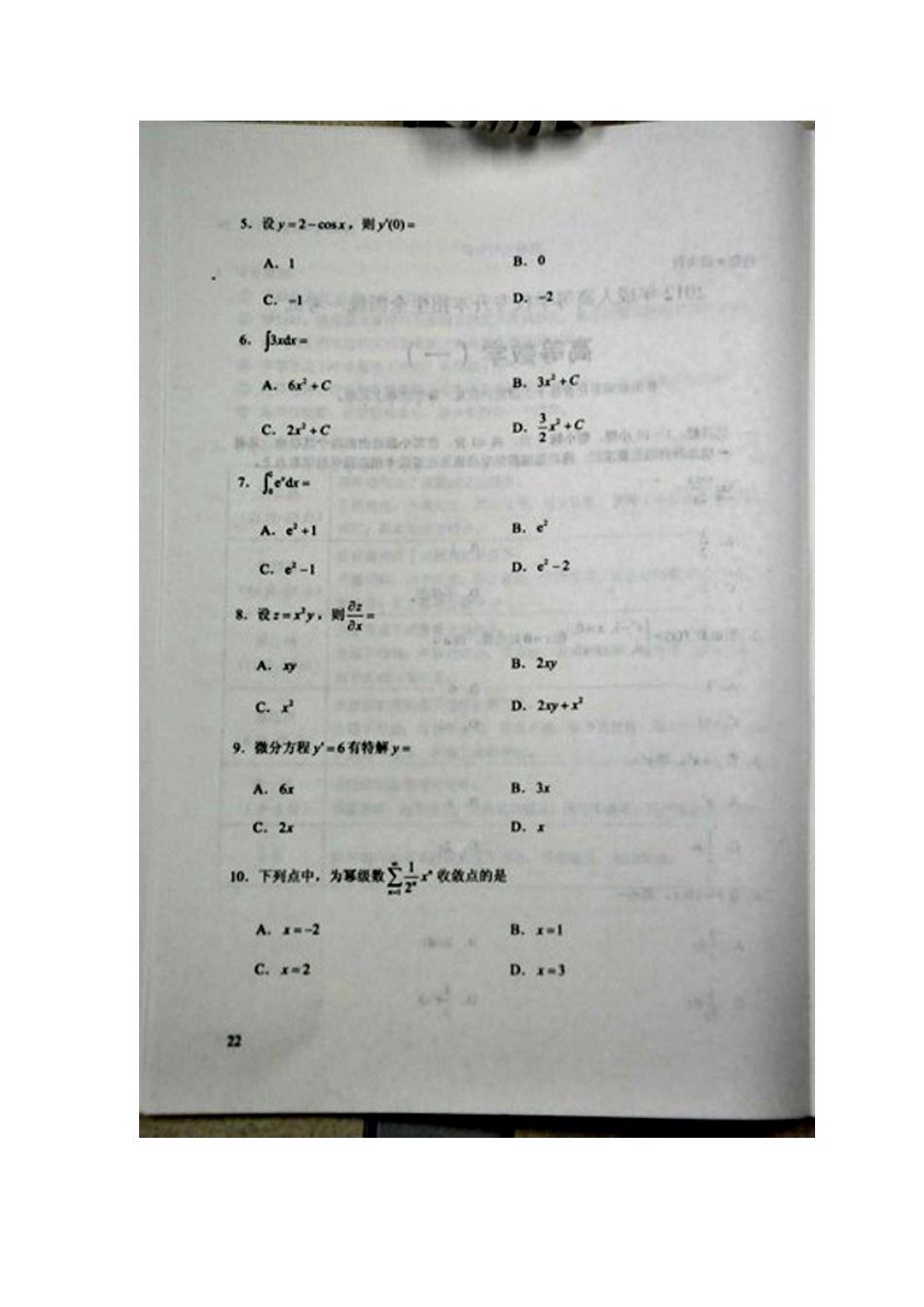 2012年成人高考专升本高等数学(一)试题及答案_第2页
