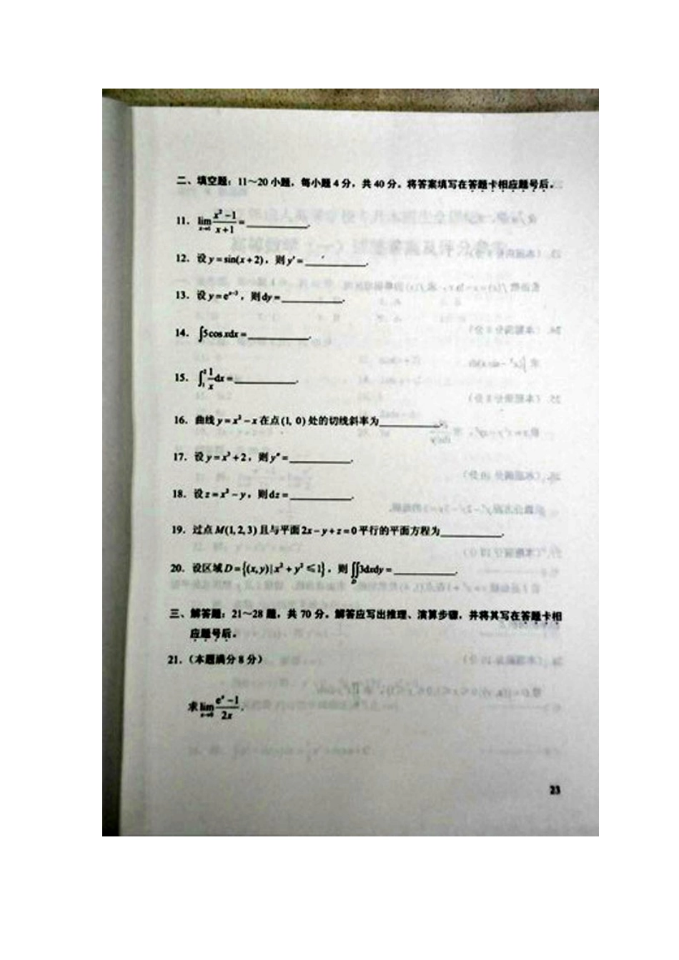 2012年成人高考专升本高等数学(一)试题及答案_第3页