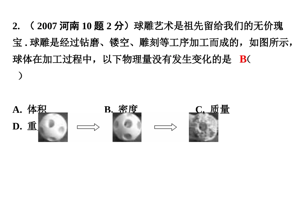 2015年中招题_第2页