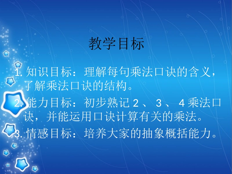 2、3、4的乘法口诀(4)_第2页