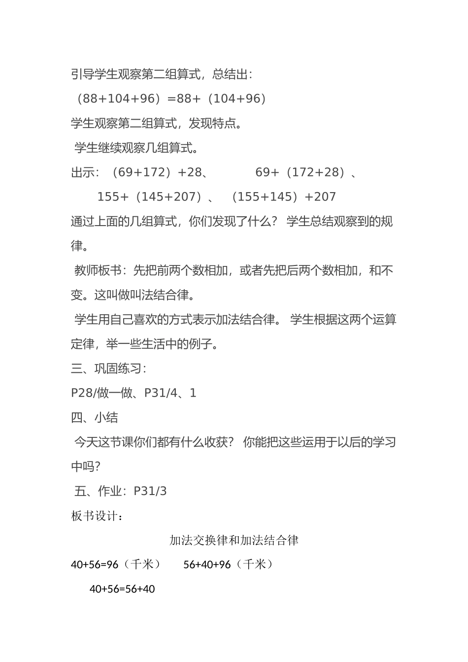 小学数学2011版本小学四年级加法交换律和加法结合律_第2页