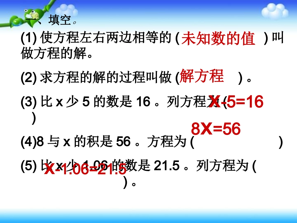 列方程解决问题(一)例题3_第1页