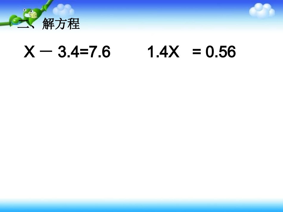 列方程解决问题(一)例题3_第2页