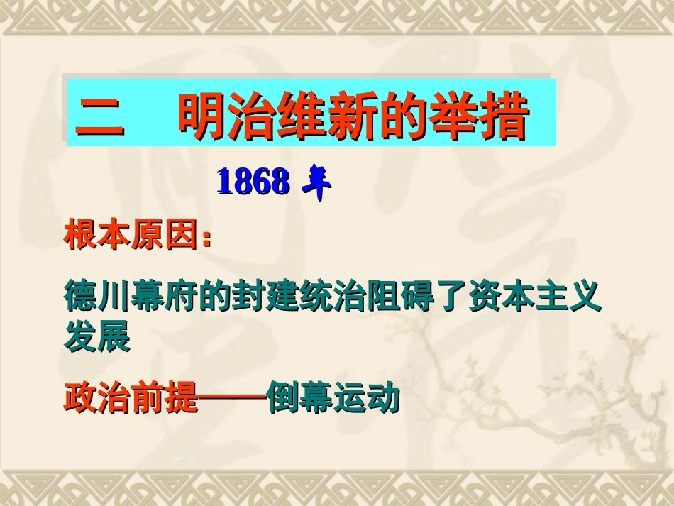 明治维新的举措_第2页