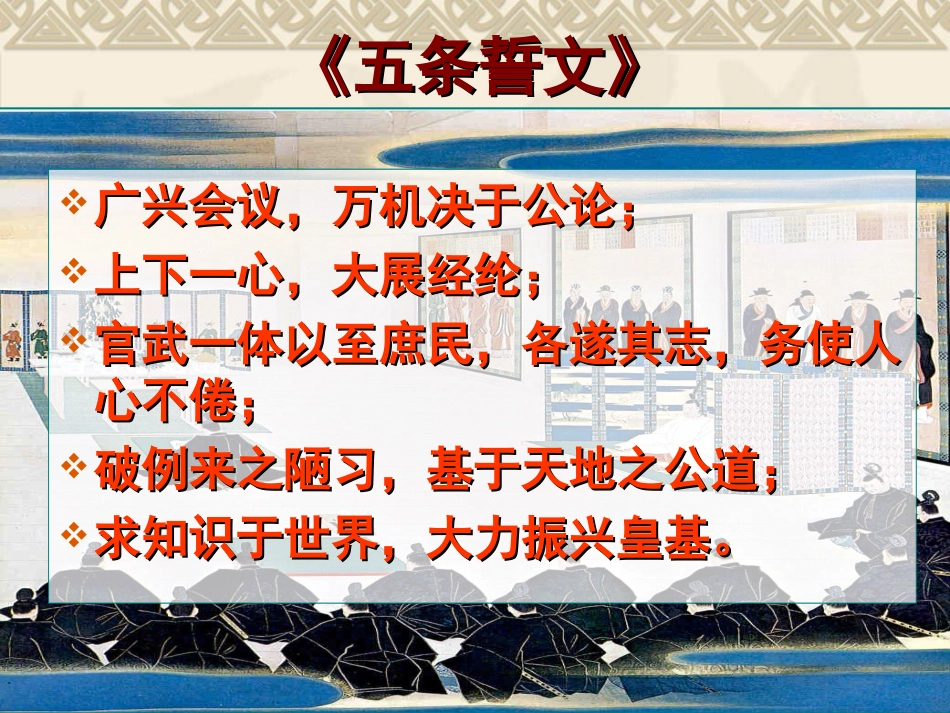 明治维新的举措_第3页