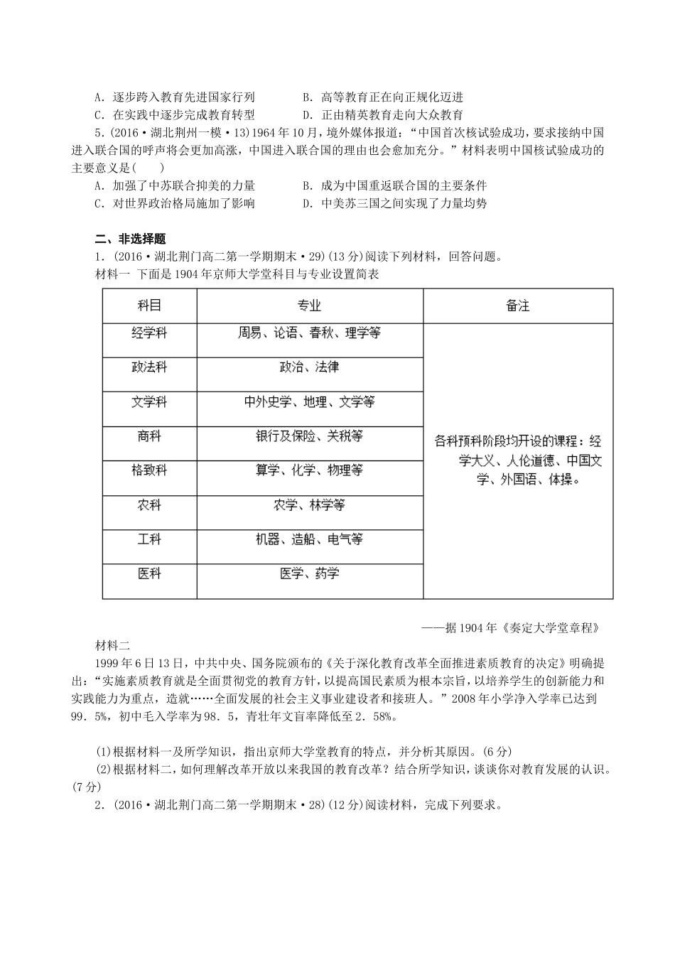 湖北省2016届高三二轮复习试题分类汇编(现代中国的科学技术与文化教育事业)_第2页