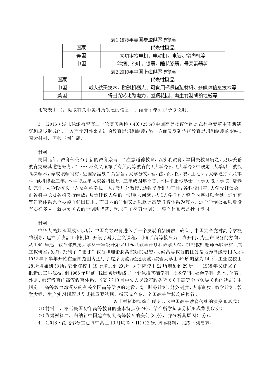 湖北省2016届高三二轮复习试题分类汇编(现代中国的科学技术与文化教育事业)_第3页