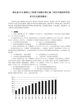 湖北省2016届高三二轮复习试题分类汇编(现代中国的科学技术与文化教育事业)