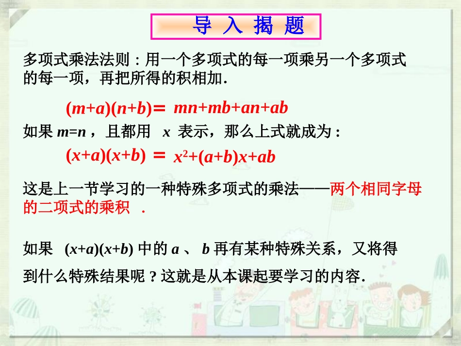 七年级数学下册第一章第五节-——平方差公式(第一课时)_第2页