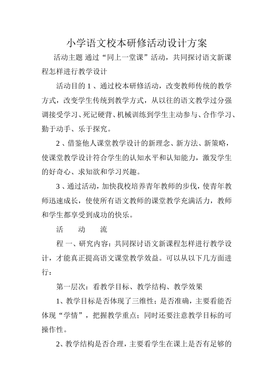 校本研修活动设计方案_第1页