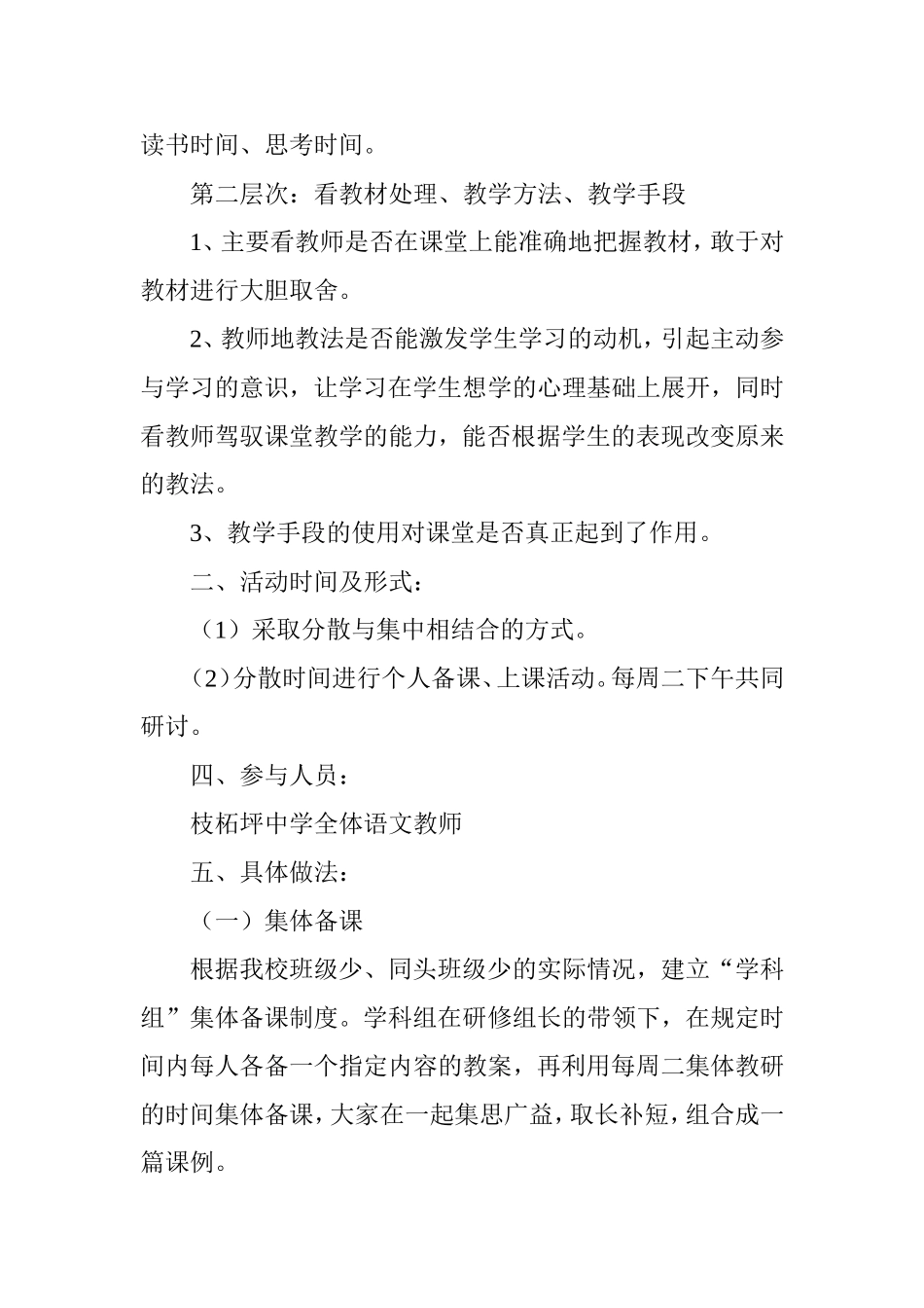 校本研修活动设计方案_第2页