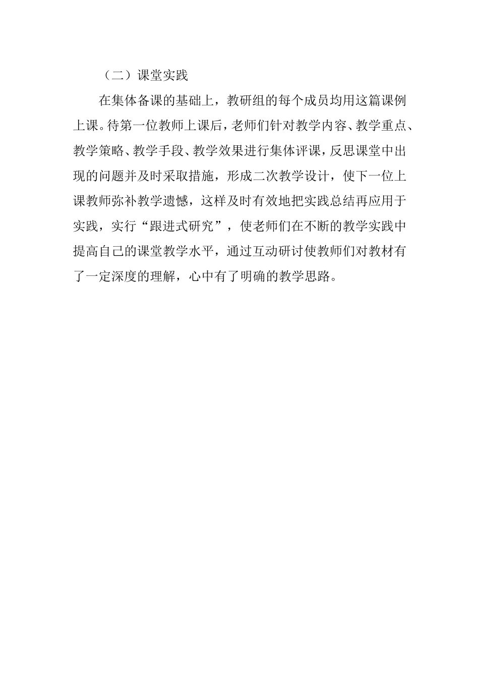 校本研修活动设计方案_第3页