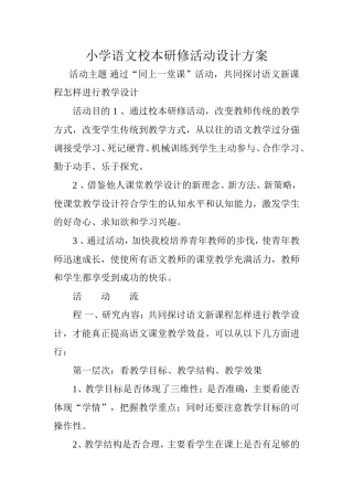 校本研修活动设计方案