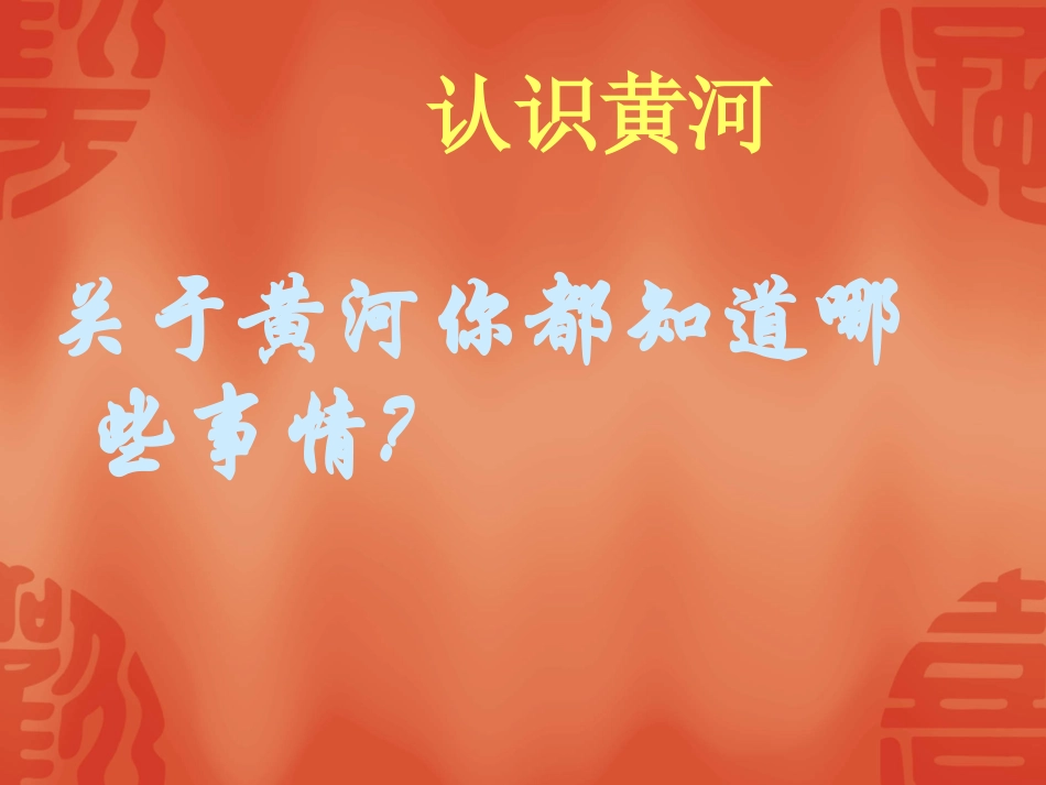 12.升高的河床_第2页