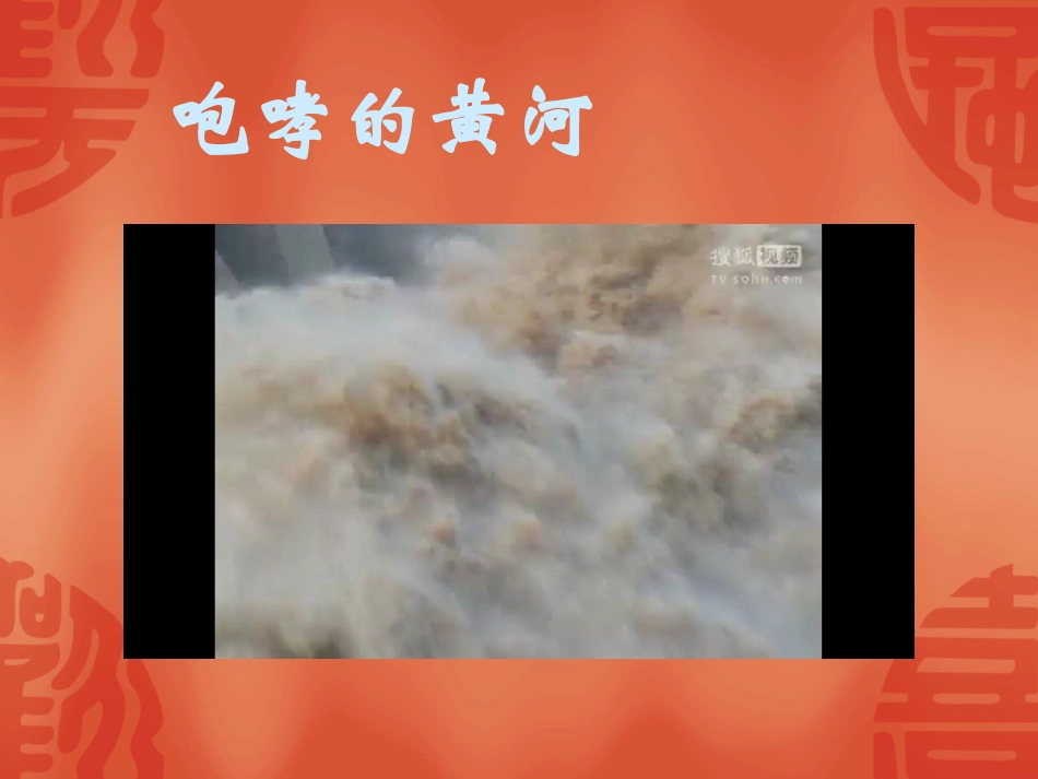 12.升高的河床_第3页