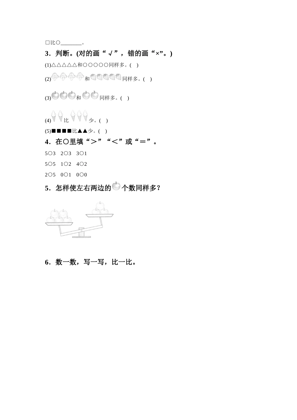 《比较》同步练习4_第2页