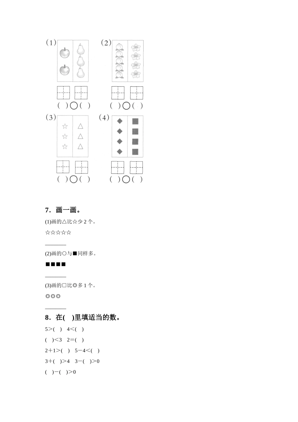 《比较》同步练习4_第3页