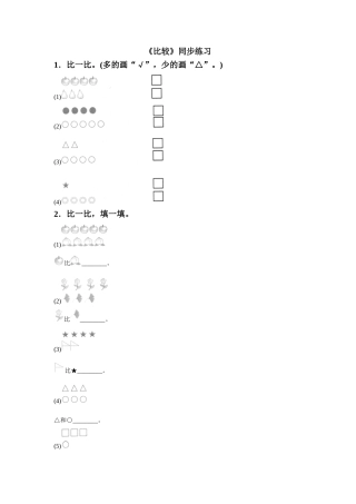 《比较》同步练习4